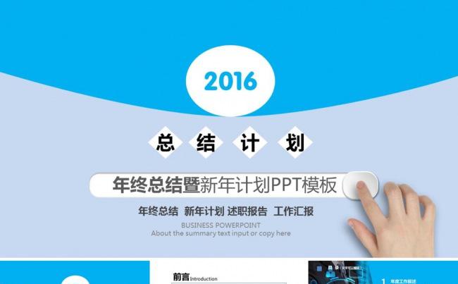 年终终结工作计划总结汇报报告PPT模板缩略图