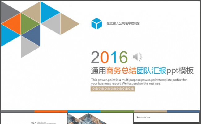 2016通用商务总结团队汇报ppt模板缩略图