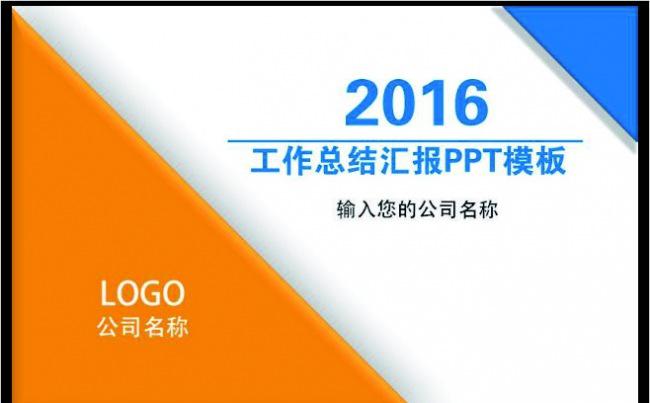 2016年工作总结汇报PPT模板缩略图