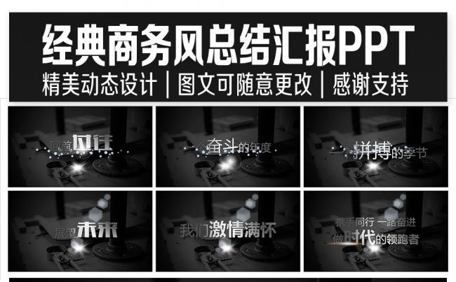 精美商务风总结汇报PPT设计缩略图