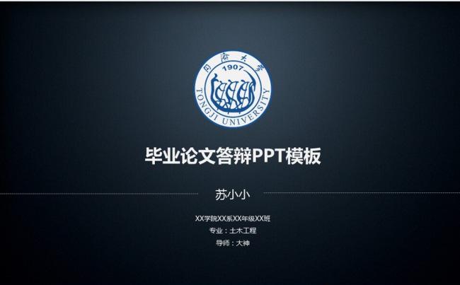 【黑色大叔】框架完整-简约大气答辩ppt模板缩略图