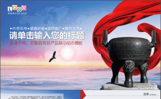 恢弘大气企业年终总结工作汇报PPT模板缩略图