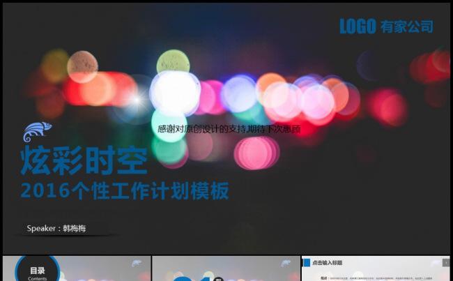 梦幻光影工作计划总结汇报模板缩略图