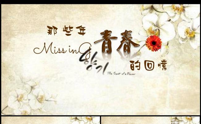 青春唯美相册缩略图