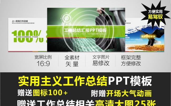 工作总结汇报——框架完整 实用性强缩略图