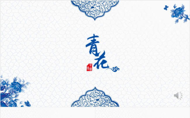 青花韵中国风模板缩略图