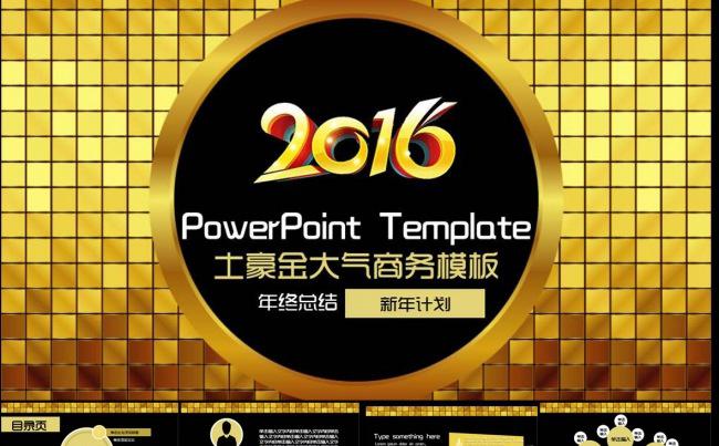 2016土豪金IOS风格企业PPT模板缩略图