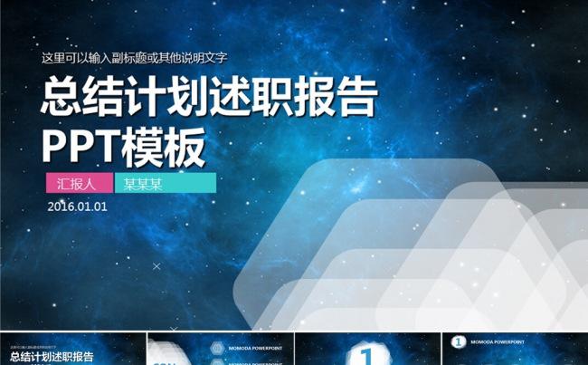 商务业绩总结计划PPT缩略图