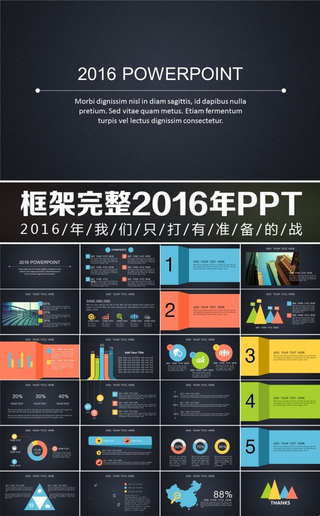 2016时尚动态工作总结计划PPT