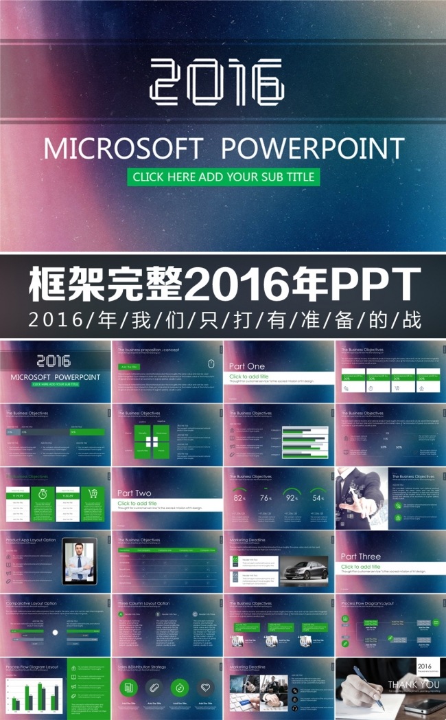 框架完整2016动态PPT