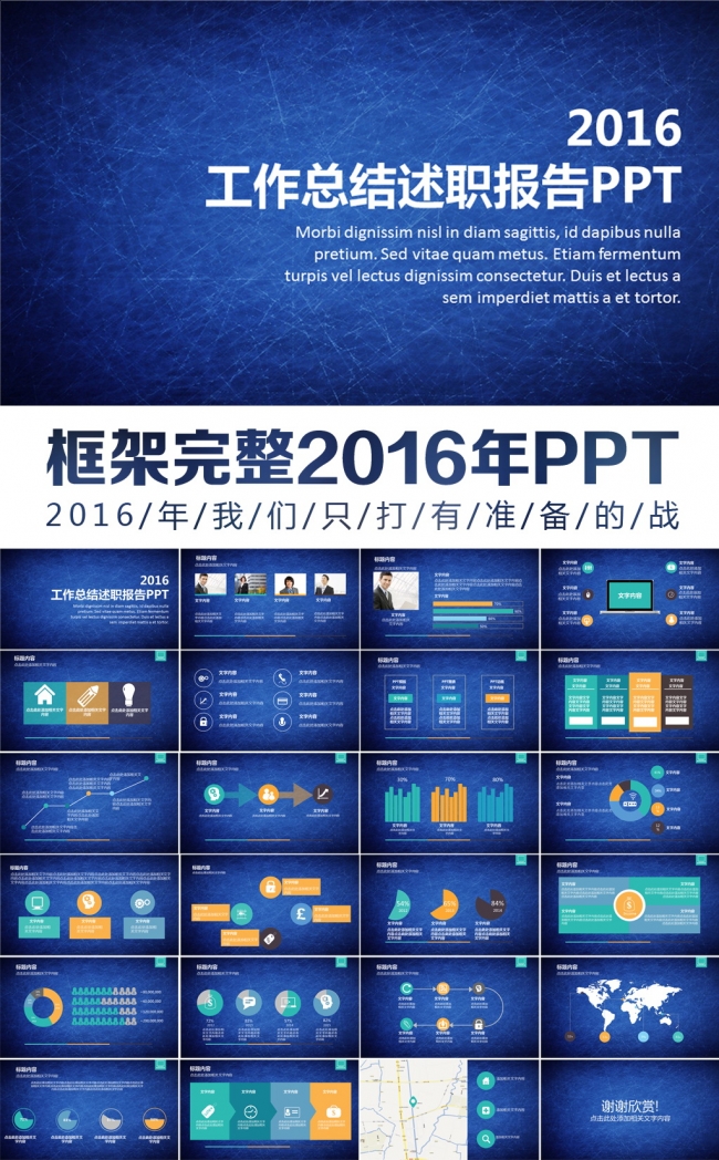 工作总结述职报告PPT