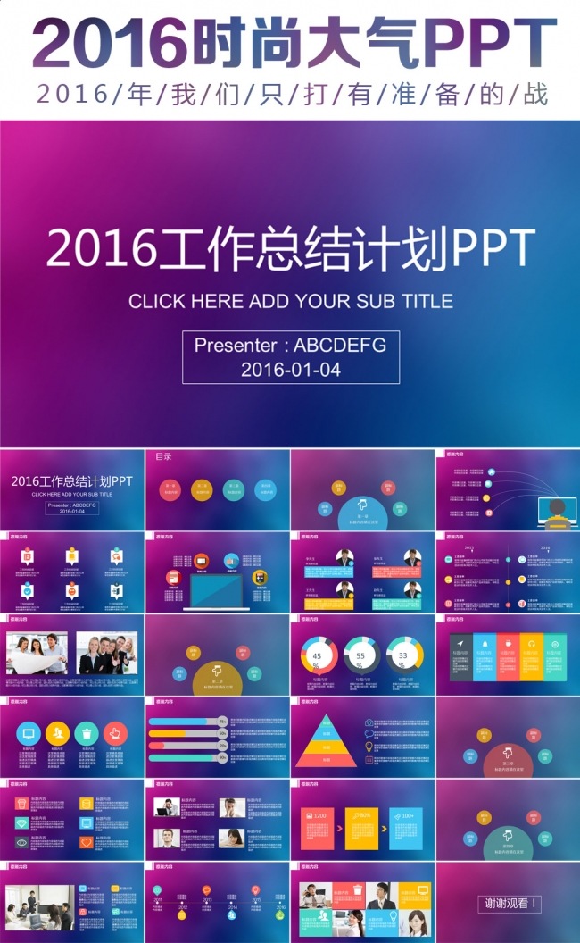 缤纷炫彩工作汇报总结计划PPT