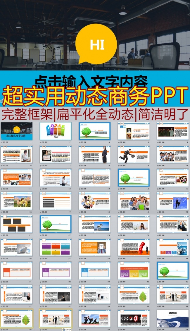扁平化动态简介、规划、总结类商务PPT
