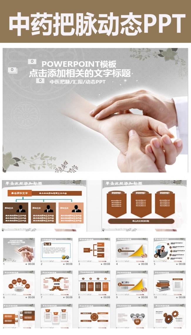 动态中医把脉医疗救治会议幻灯片PPT