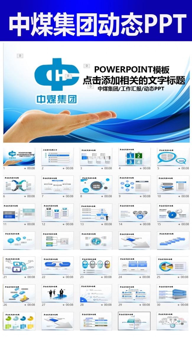 中国中煤能源集团动态PPT