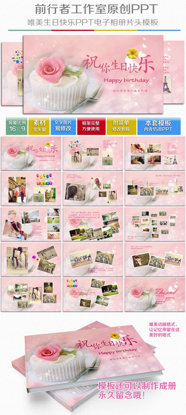 唯美小清新粉色背景生日快乐祝福PPT电子相册视频片头模板