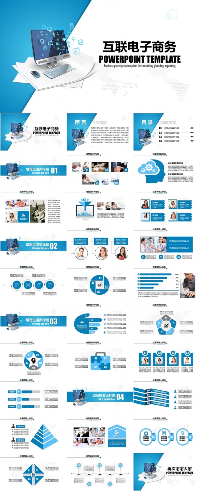 精美电子商务工作汇报总结类PPT模板