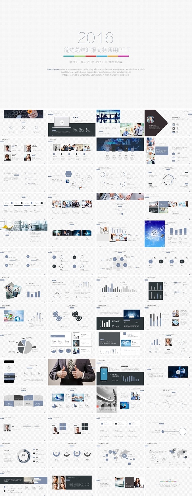 极简约总结汇报商务通用PPT