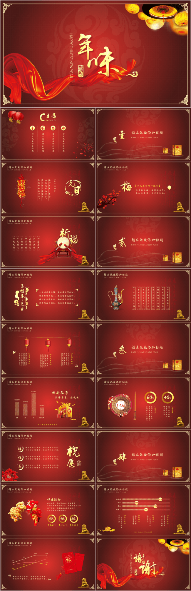 【年味】中国风模板