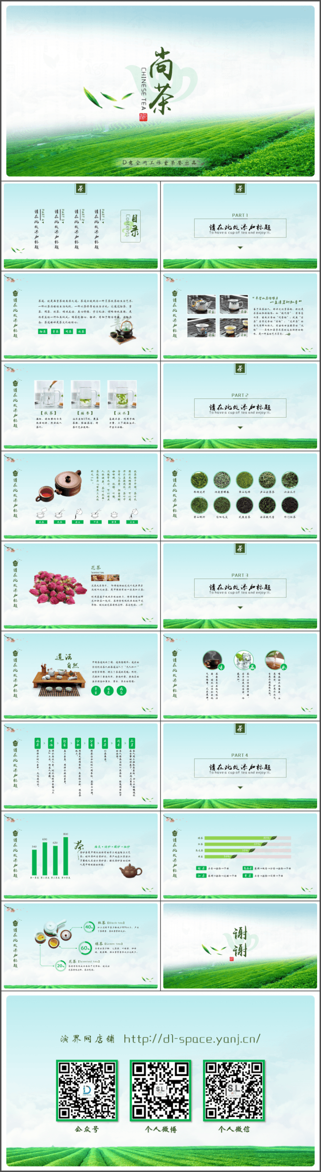 【尚茶】中国风模板