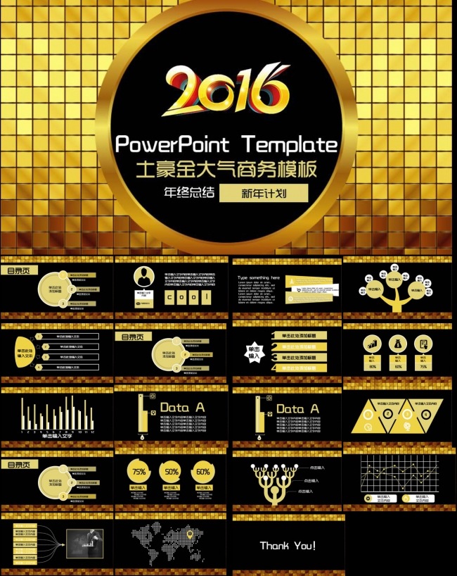 2016土豪金IOS风格企业PPT模板
