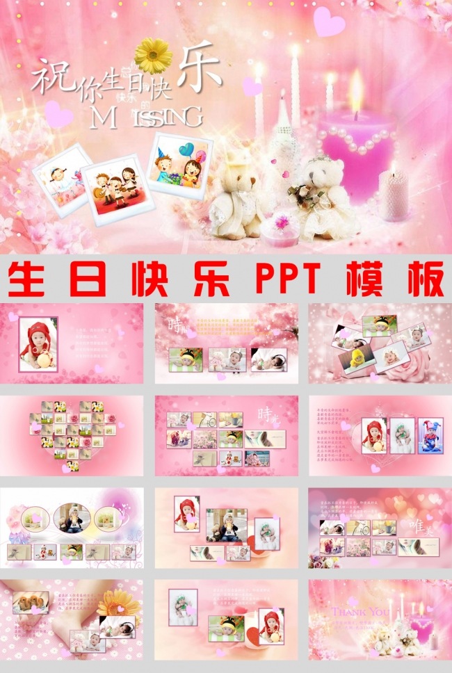 粉红色温馨浪漫祝你生日快乐ppt模板