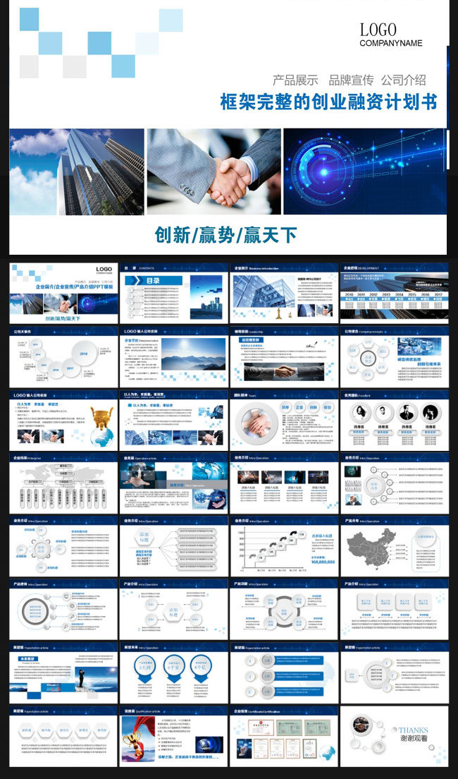框架完整的创业融资计划书