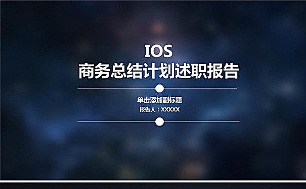 商务总结计划述职报告PPT缩略图