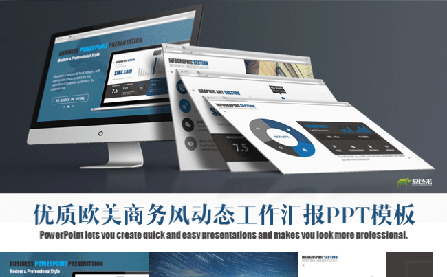 【工作总结】优质欧美商务风动态工作总结PPT模板缩略图