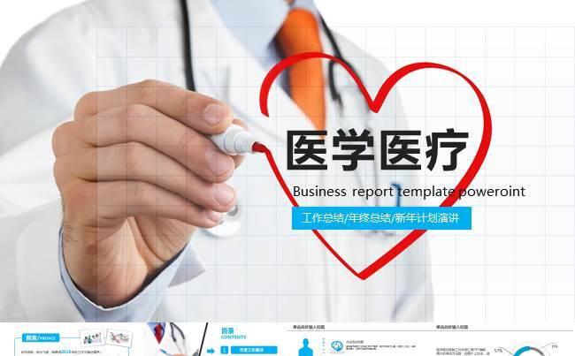 【原创】医疗药品医院卫生医学医生急诊蓝色幻灯片PPT模板缩略图