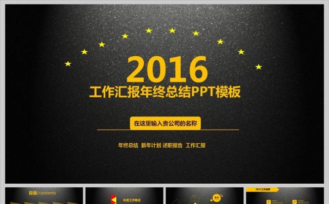 土豪黑金工作汇报年终总结PPT缩略图