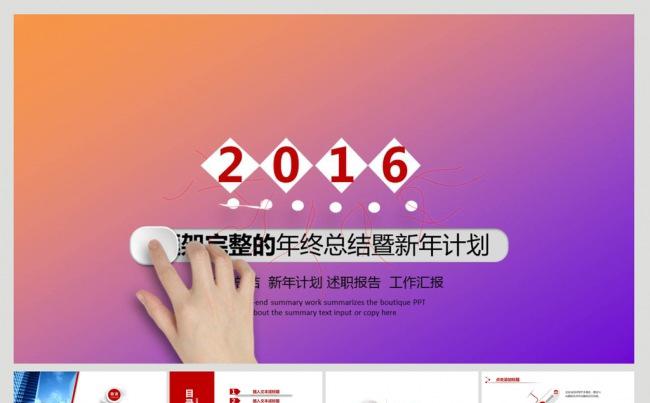 微立体工作汇报年终总结PPT缩略图