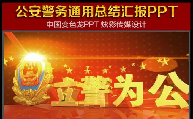 公安警察交警执法视频片头ppt模板缩略图