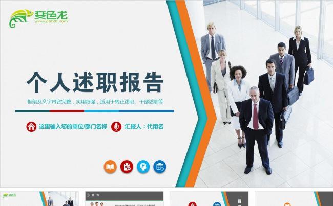 2016述职报告ppt模板缩略图