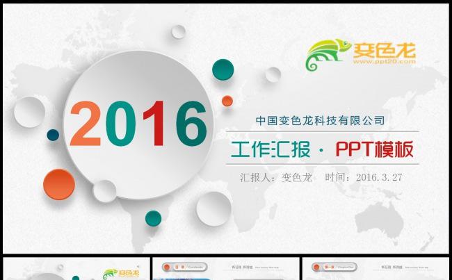 微立体2016年工作总结报告PPT缩略图