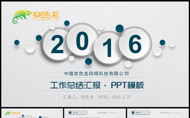 微粒体2016年工作总结PPT缩略图
