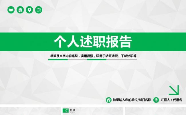 个人述职报告转正述职报告PPT缩略图