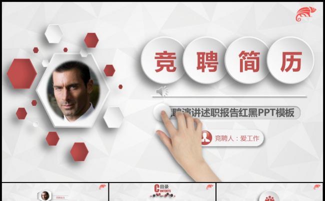 红色大气毕业求职高端人才竞聘应聘岗位竞争简历模板缩略图