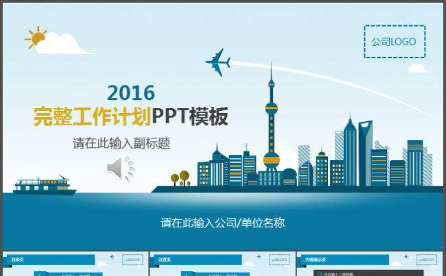2016扁平化完整工作计划ppt模板缩略图