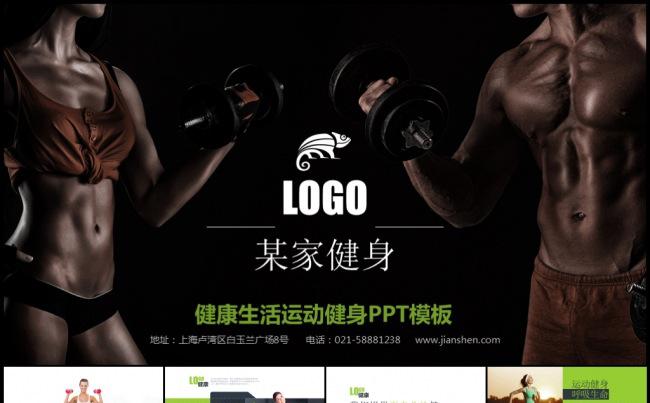 酷炫健身计划机构推介产品发布宣讲地推模板缩略图