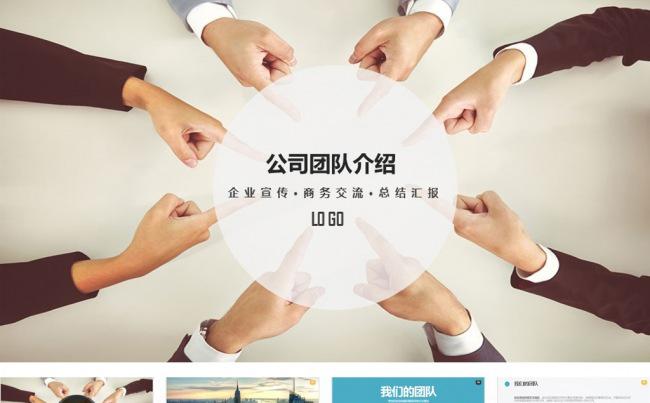 【黑色大叔】企业公司团队介绍总结汇报宣传推广PPT模板缩略图