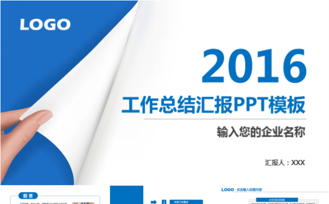 2016蓝色商务工作总结工作汇报PPT模板缩略图