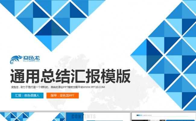  蓝色经典大气商务工作总结汇报动态PPT模板缩略图