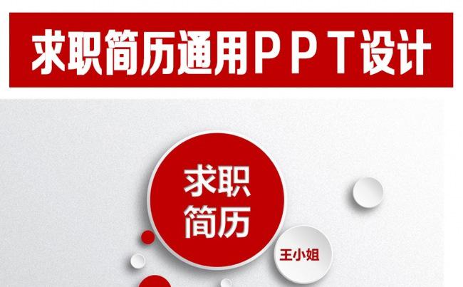 红色调微立体风求职简历PPT缩略图