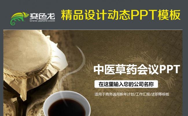 中医养生保健中草药讲座动态PPT模板缩略图