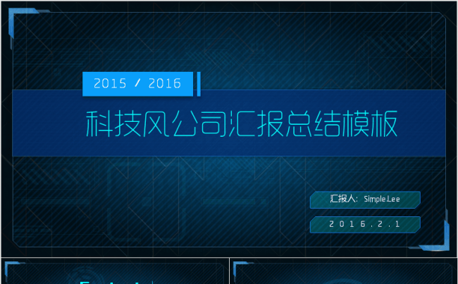 科技风公司汇报总结模板缩略图