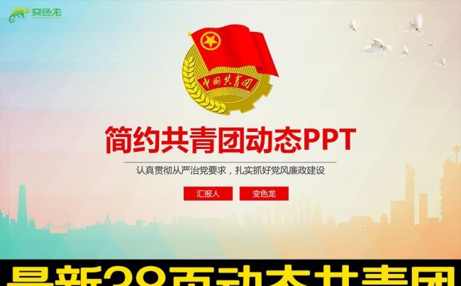 扁平化团委共青团工作总结汇报PPT模板缩略图