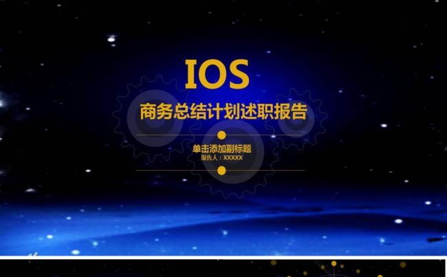 紫色星空震撼企业年终总结计划PPT缩略图