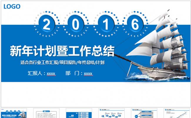 2016新年计划工作汇报总结PPT模板缩略图