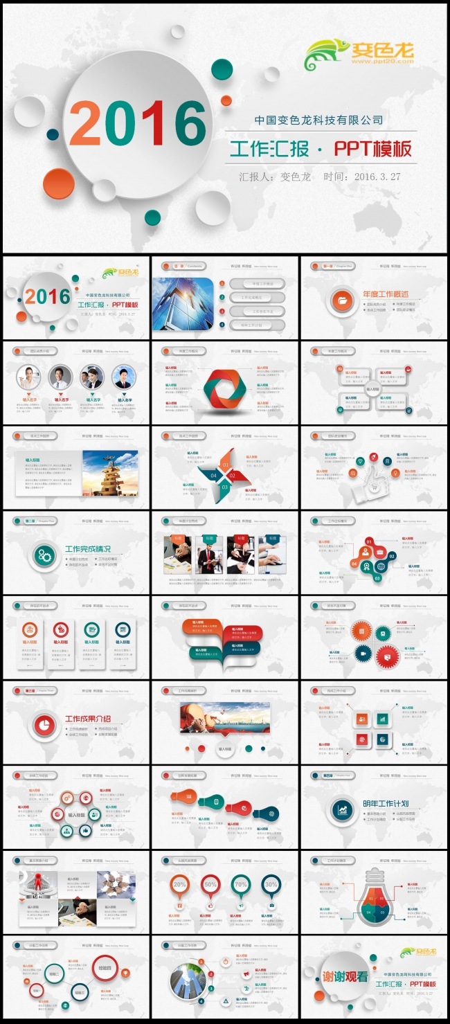 微立体2016年工作总结报告PPT